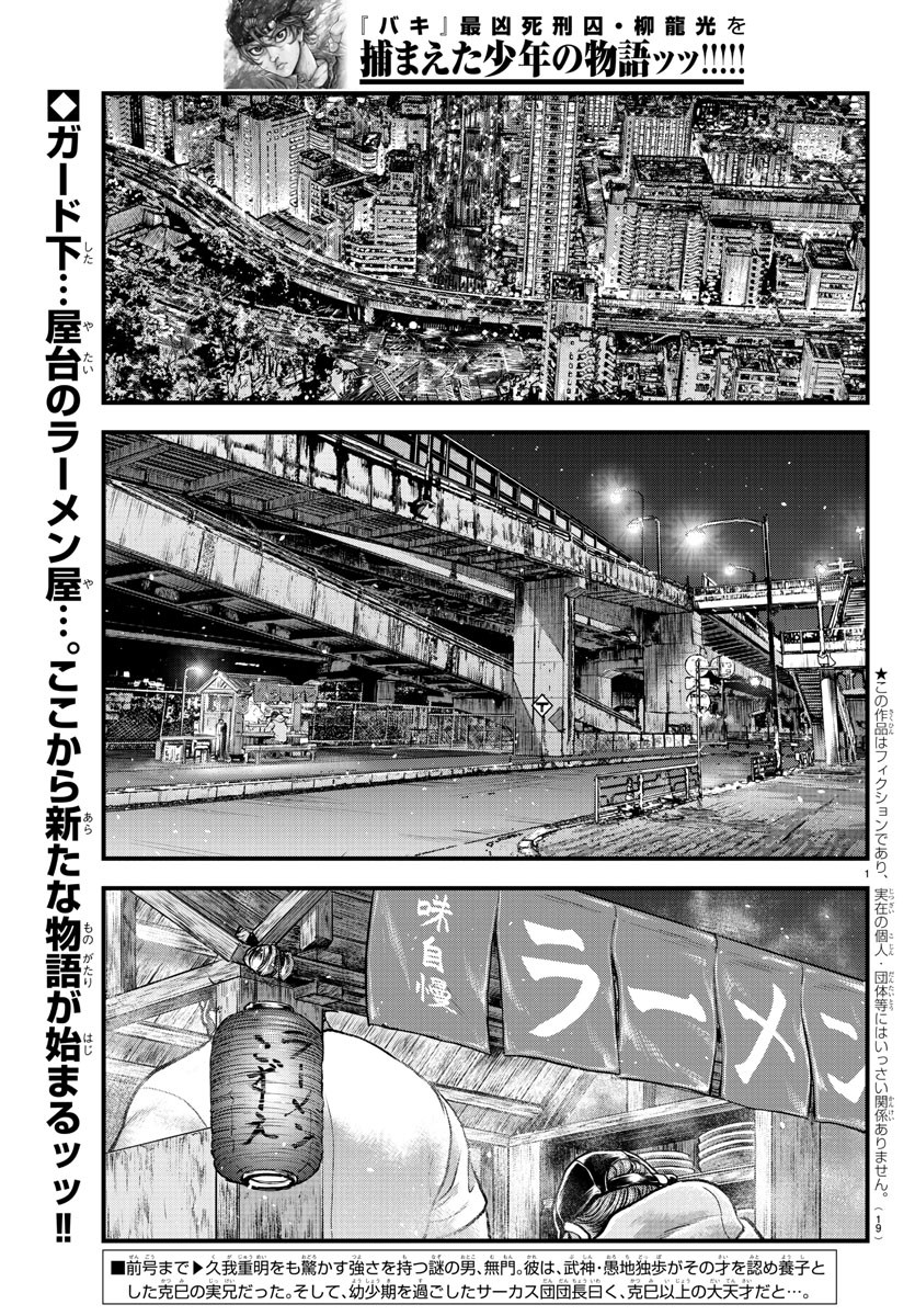 漫画 ゆうえんち-バキ外伝 第5話 - Page 3