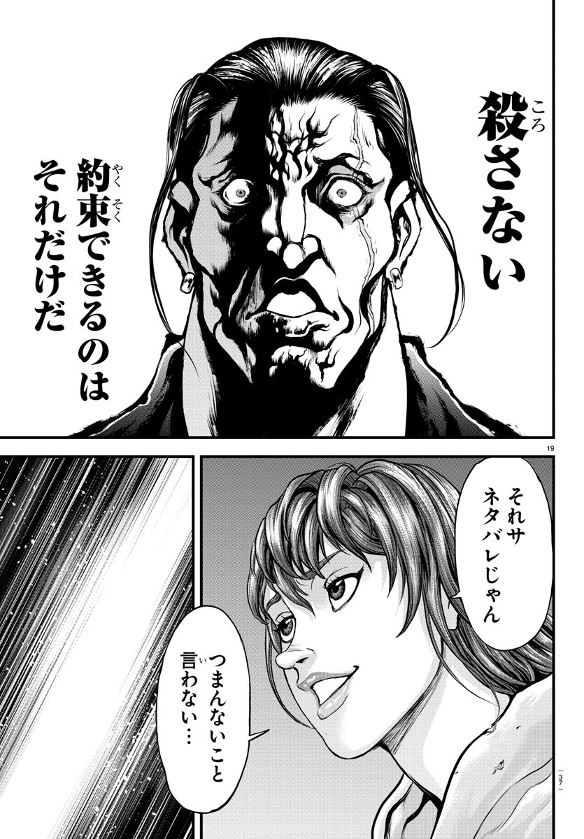 漫画 ゆうえんち-バキ外伝 第5話 - Page 21