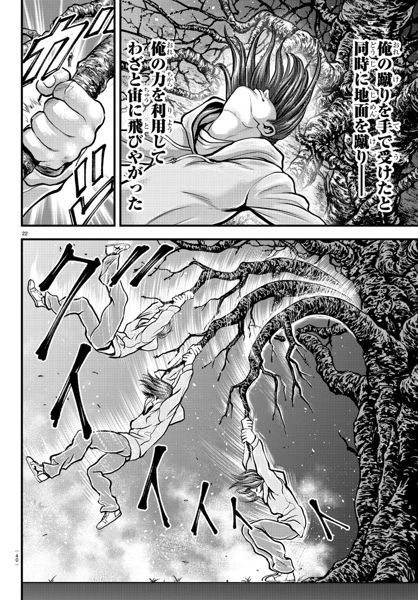 漫画 ゆうえんち-バキ外伝 第5話 - Page 24