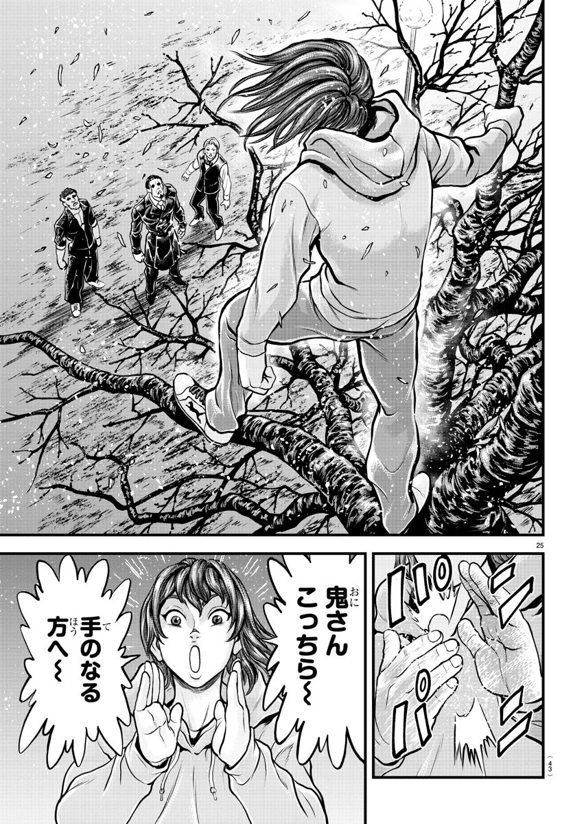 漫画 ゆうえんち-バキ外伝 第5話 - Page 27