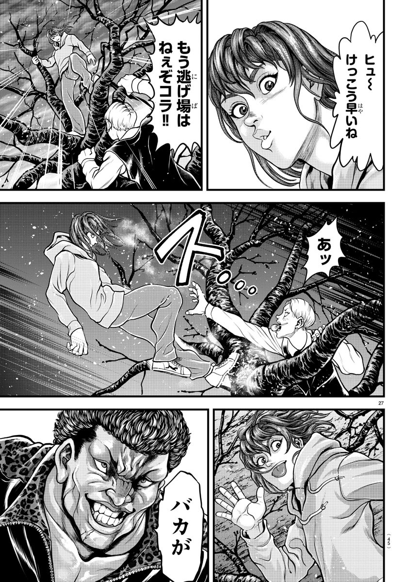 漫画 ゆうえんち-バキ外伝 第5話 - Page 29