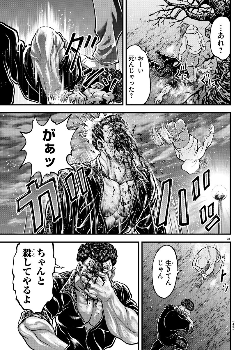 漫画 ゆうえんち-バキ外伝 第5話 - Page 33