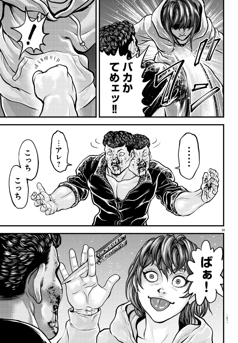 漫画 ゆうえんち-バキ外伝 第5話 - Page 35
