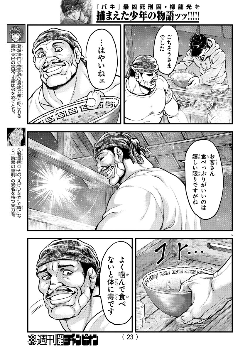 漫画 ゆうえんち-バキ外伝 第5話 - Page 7