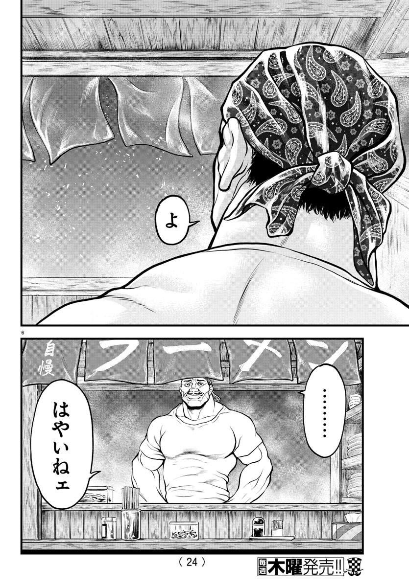 漫画 ゆうえんち-バキ外伝 第5話 - Page 8