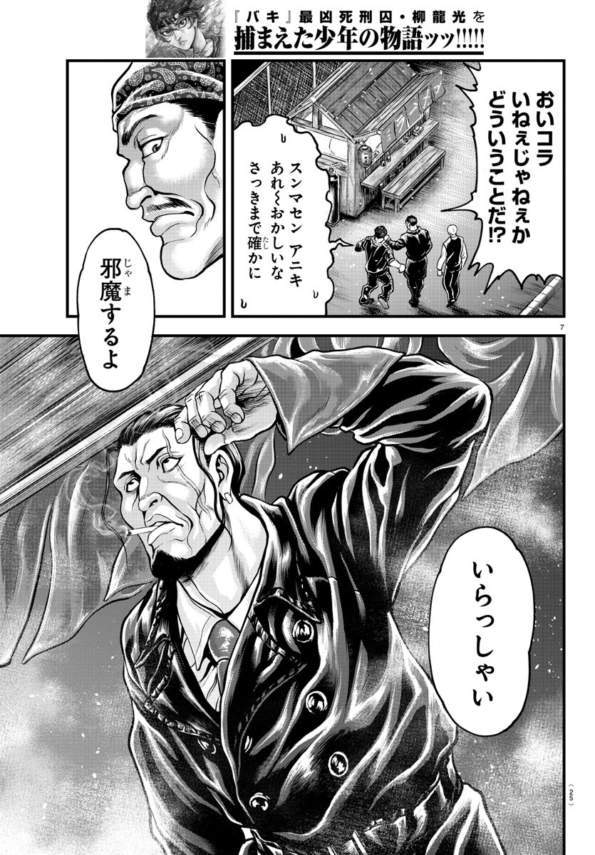 漫画 ゆうえんち-バキ外伝 第5話 - Page 9