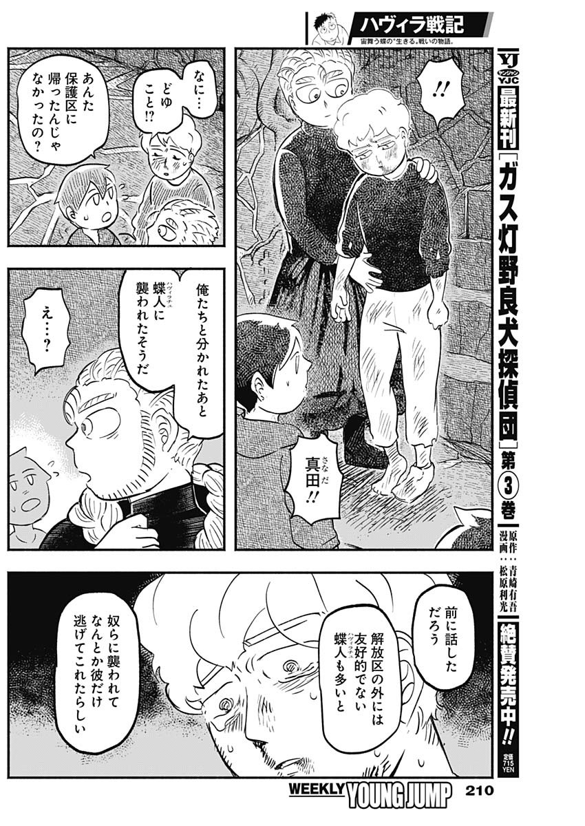 ハヴィラ戦記 第10話 - Page 12