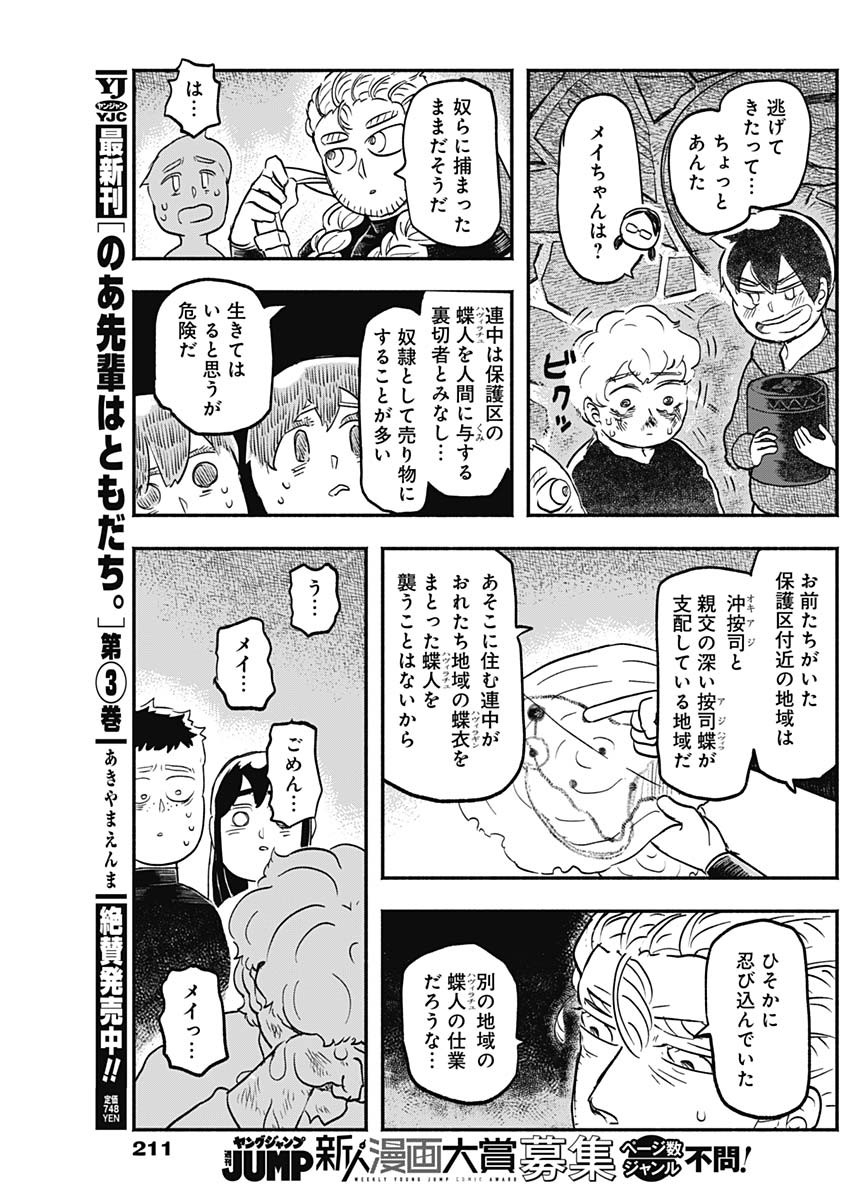 ハヴィラ戦記 第10話 - Page 13