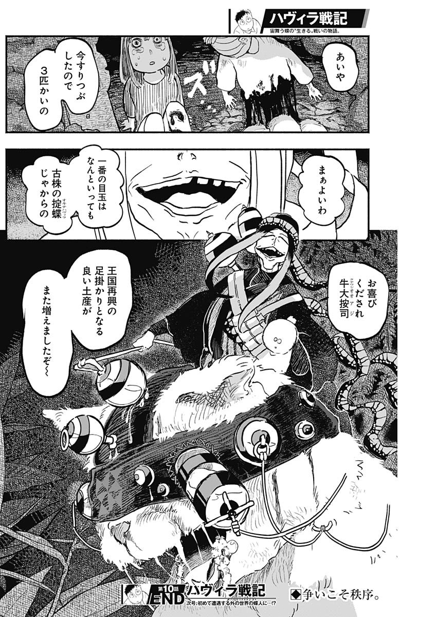 ハヴィラ戦記 第10話 - Page 18