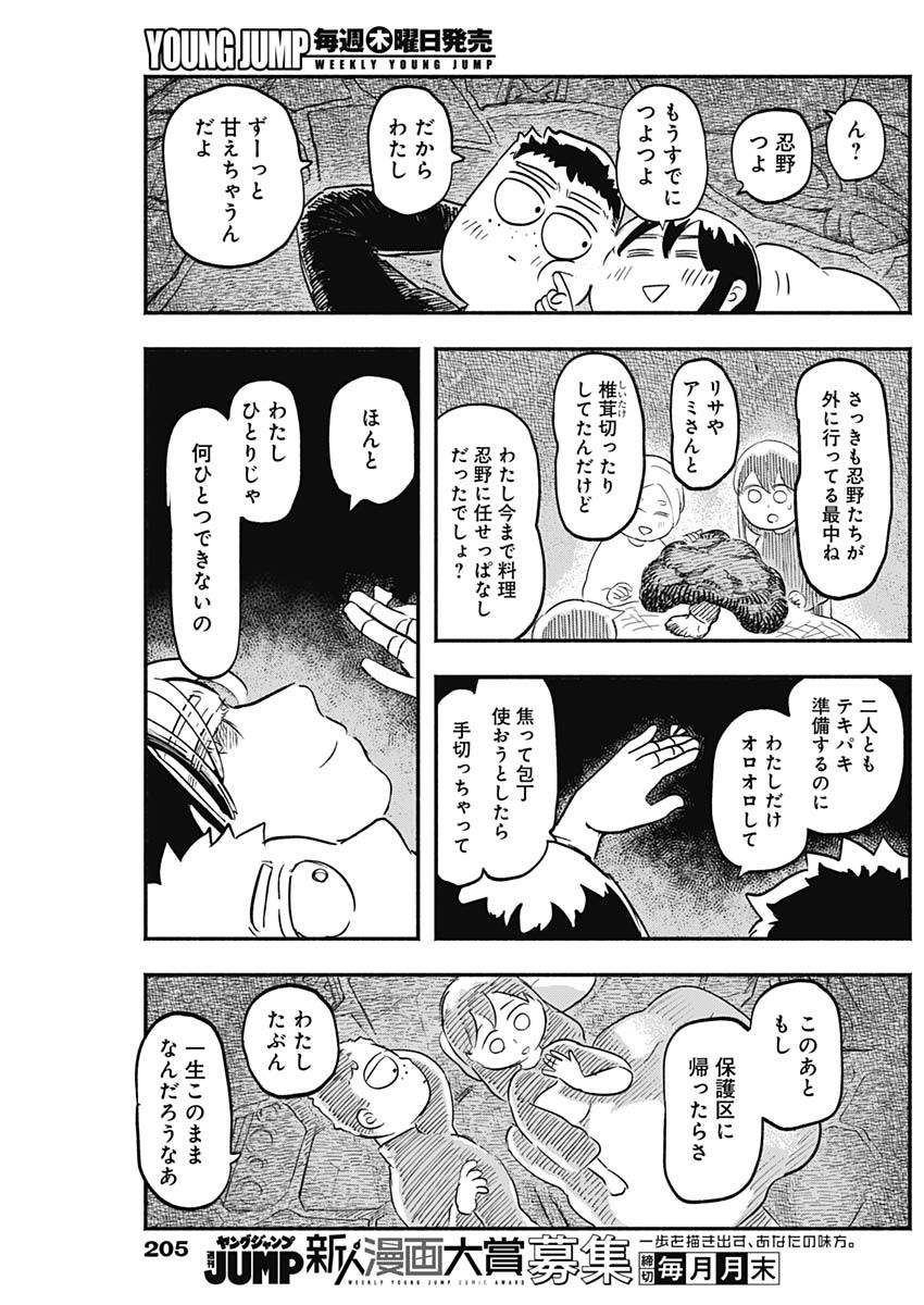 ハヴィラ戦記 第10話 - Page 7