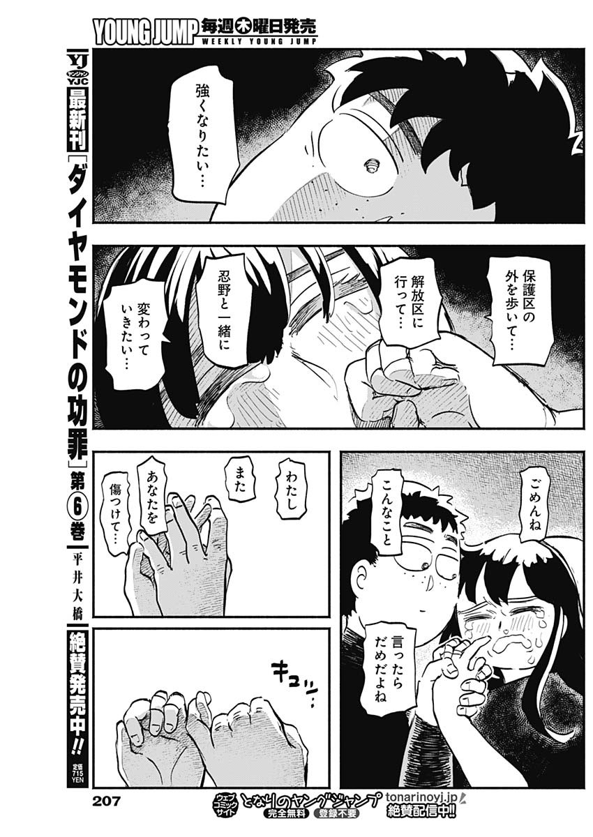 ハヴィラ戦記 第10話 - Page 9