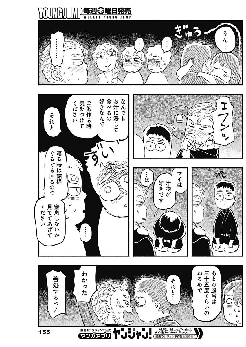 ハヴィラ戦記 第11話 - Page 11