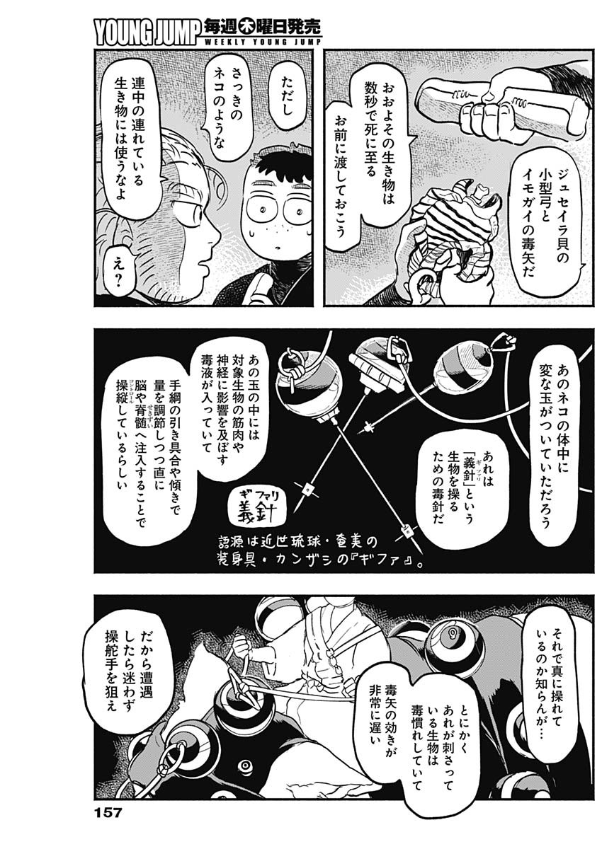 ハヴィラ戦記 第11話 - Page 13