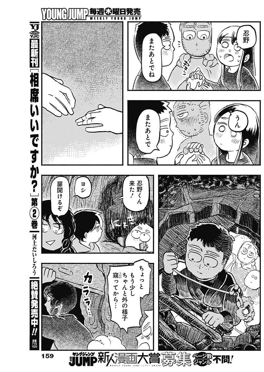 ハヴィラ戦記 第11話 - Page 15