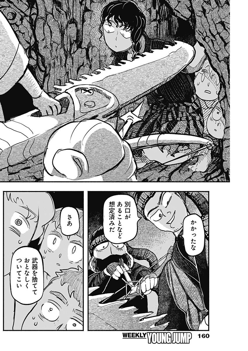 ハヴィラ戦記 第11話 - Page 16
