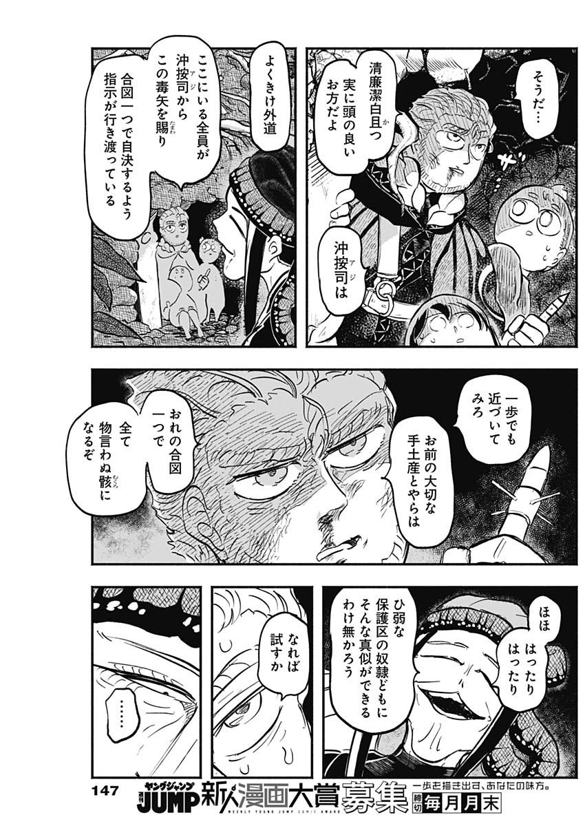 ハヴィラ戦記 第11話 - Page 3