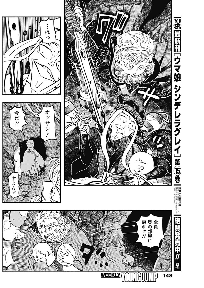 ハヴィラ戦記 第11話 - Page 4