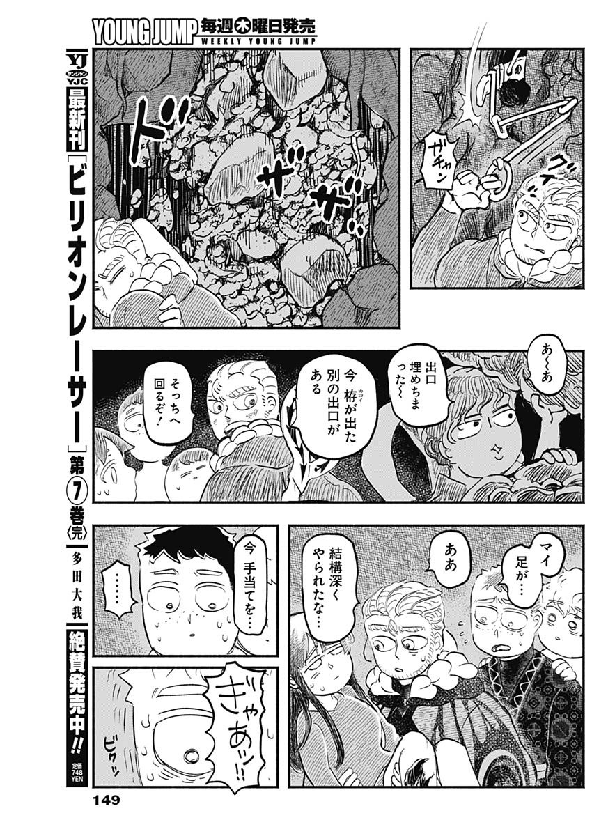 ハヴィラ戦記 第11話 - Page 5