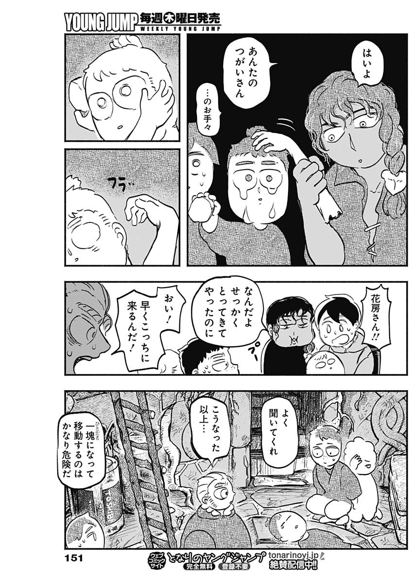 ハヴィラ戦記 第11話 - Page 7