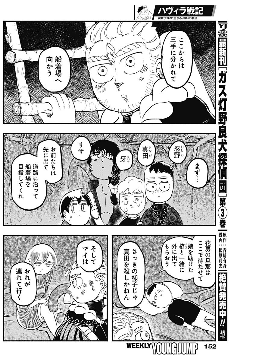 ハヴィラ戦記 第11話 - Page 8