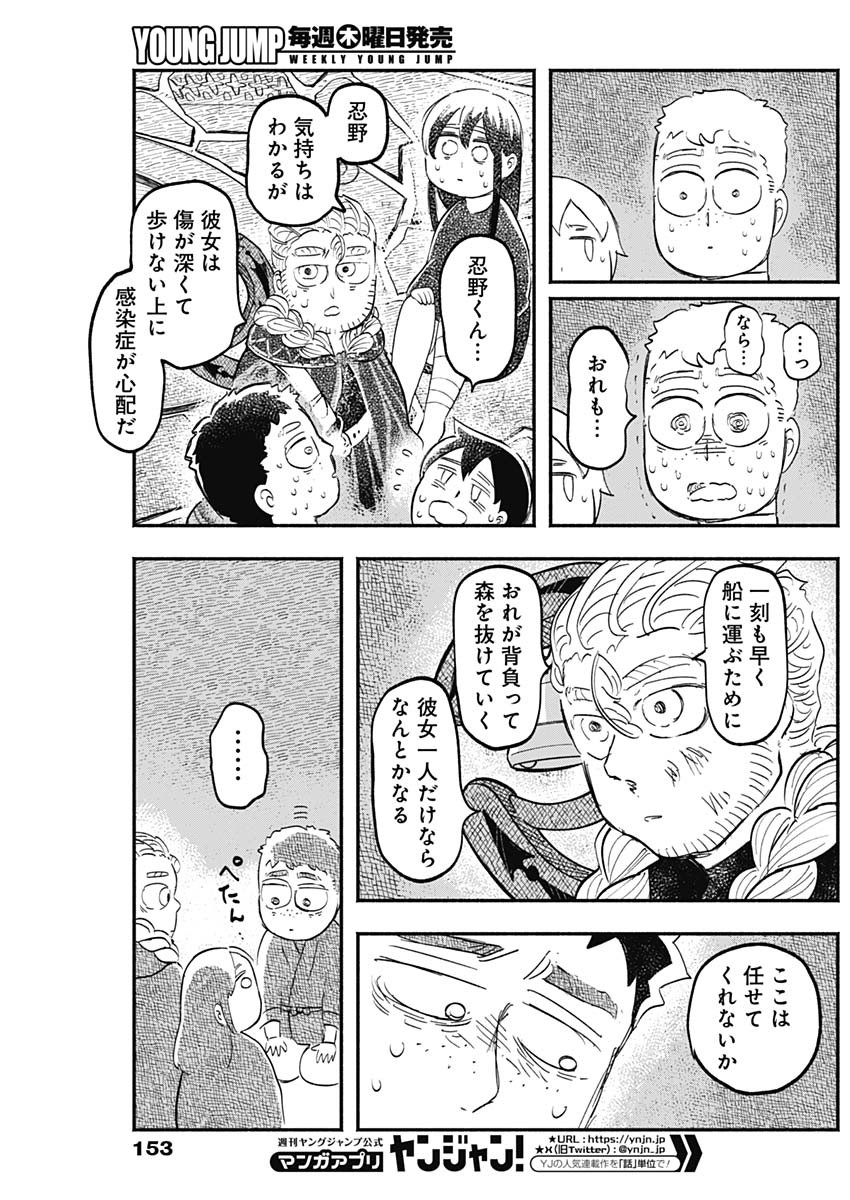 ハヴィラ戦記 第11話 - Page 9