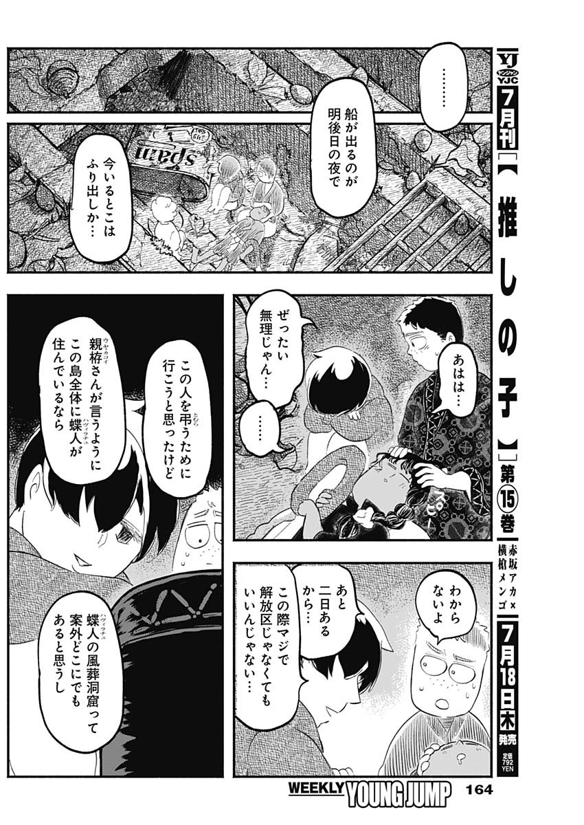 ハヴィラ戦記 第13話 - Page 8