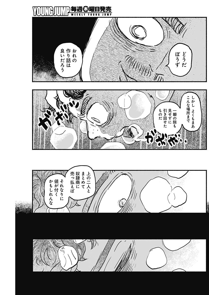 ハヴィラ戦記 第15話 - Page 9