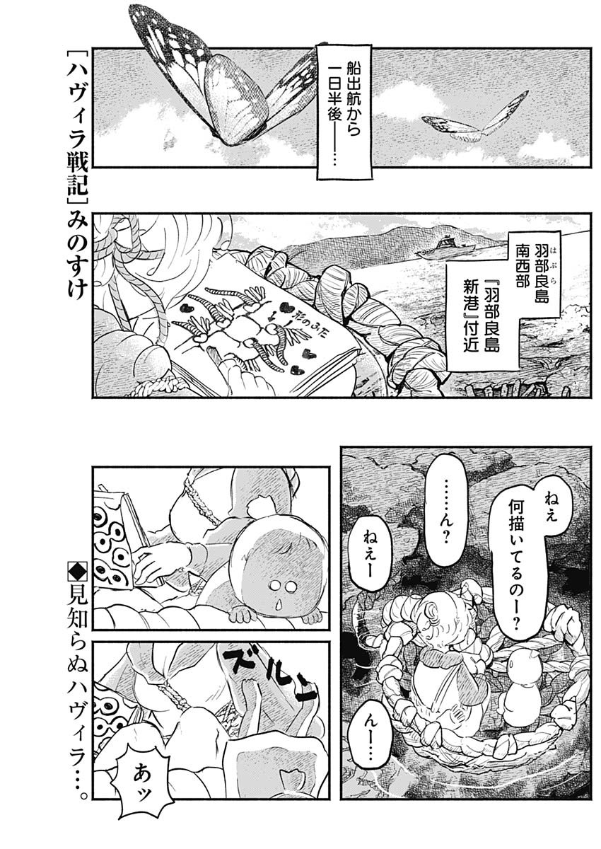 ハヴィラ戦記 第16話 - Page 1