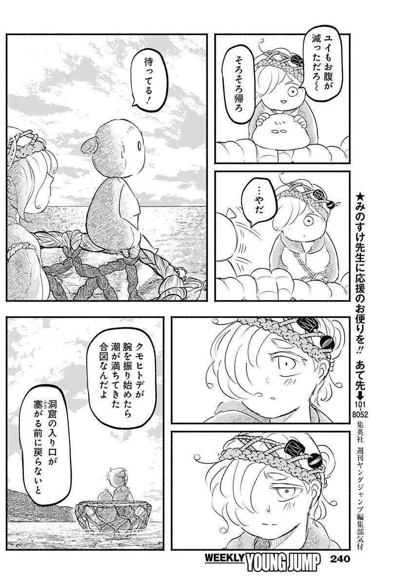 ハヴィラ戦記 第16話 - Page 4