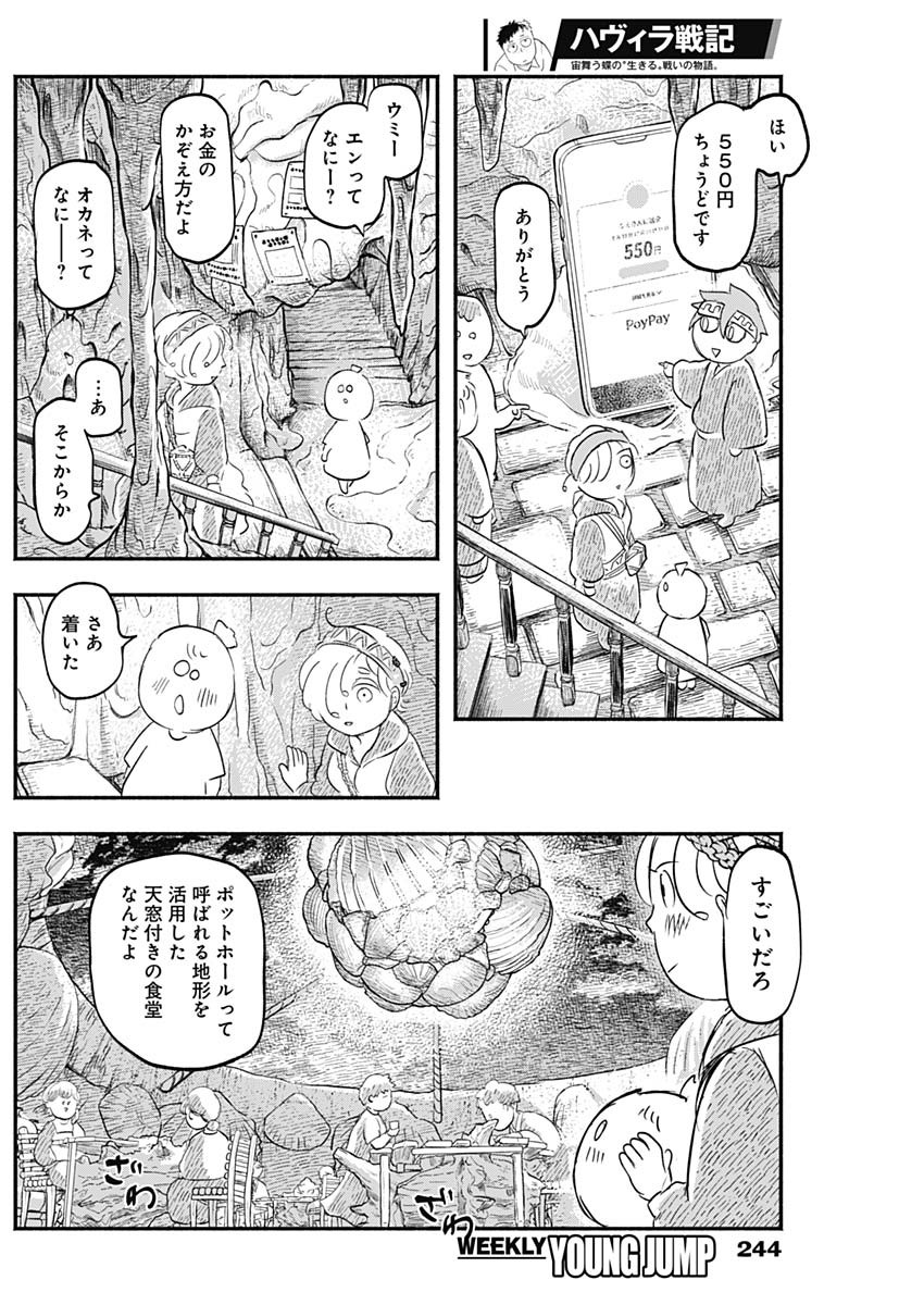 ハヴィラ戦記 第16話 - Page 8