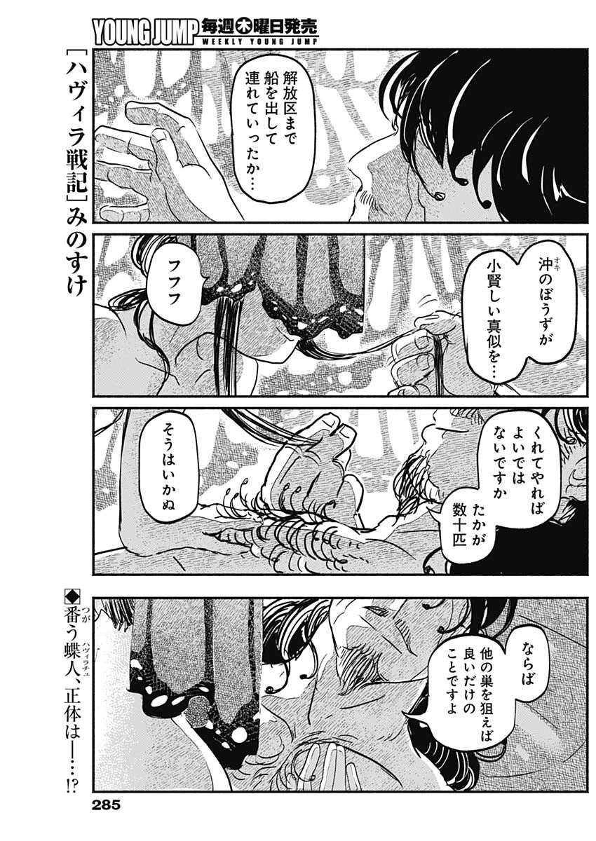 ハヴィラ戦記 第17話 - Page 1