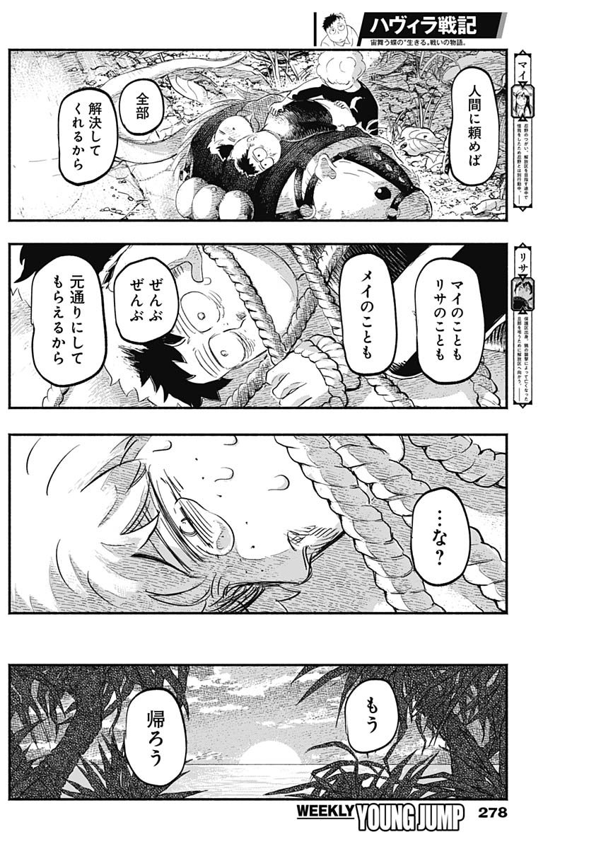 ハヴィラ戦記 第19話 - Page 14