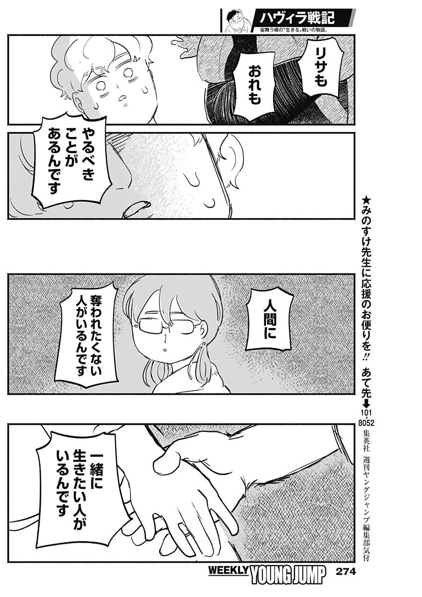 ハヴィラ戦記 第19話 - Page 10