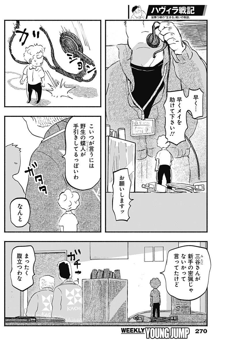 ハヴィラ戦記 第20話 - Page 2