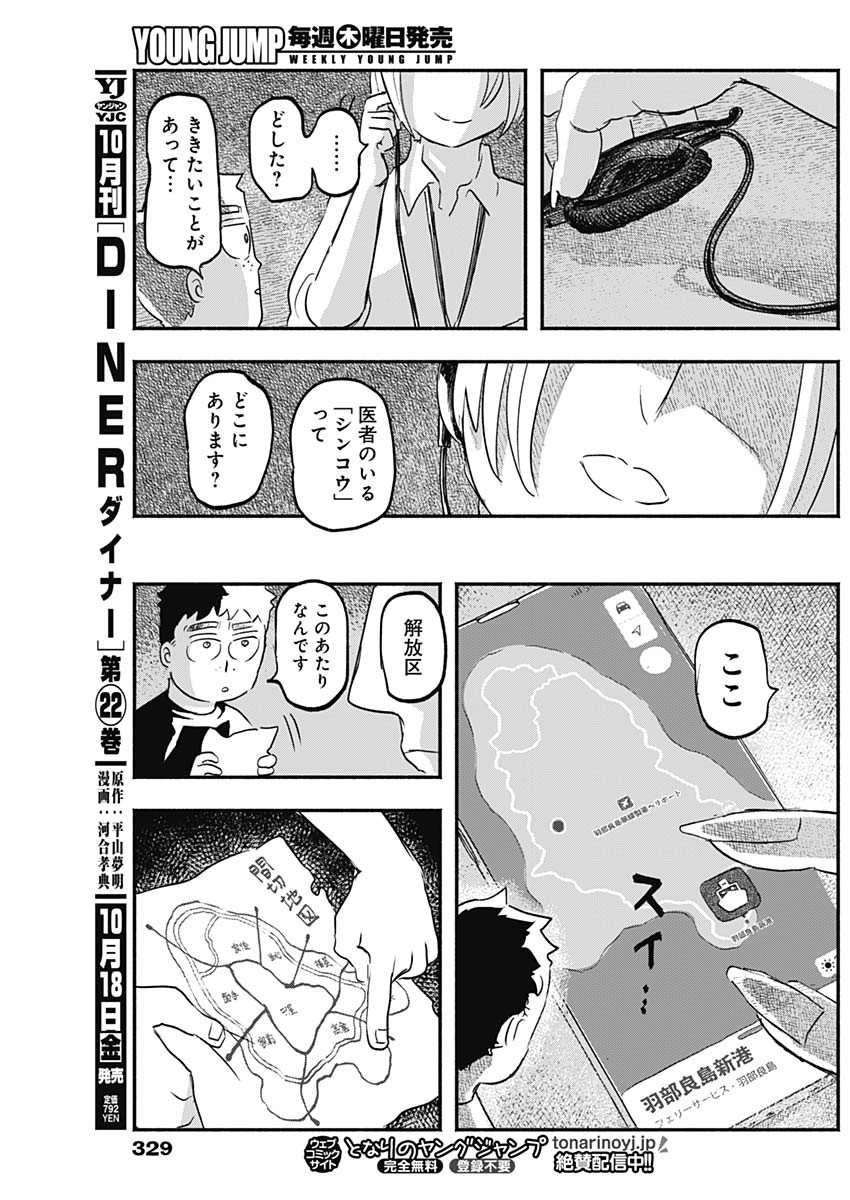 ハヴィラ戦記 第22話 - Page 17