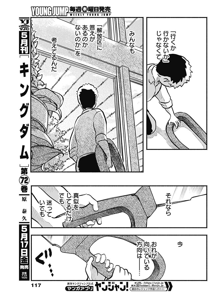 ハヴィラ戦記 第4話 - Page 15