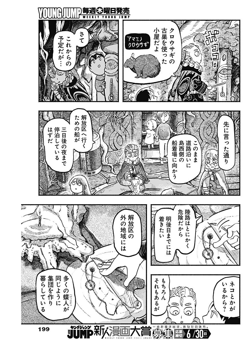 ハヴィラ戦記 第8話 - Page 9