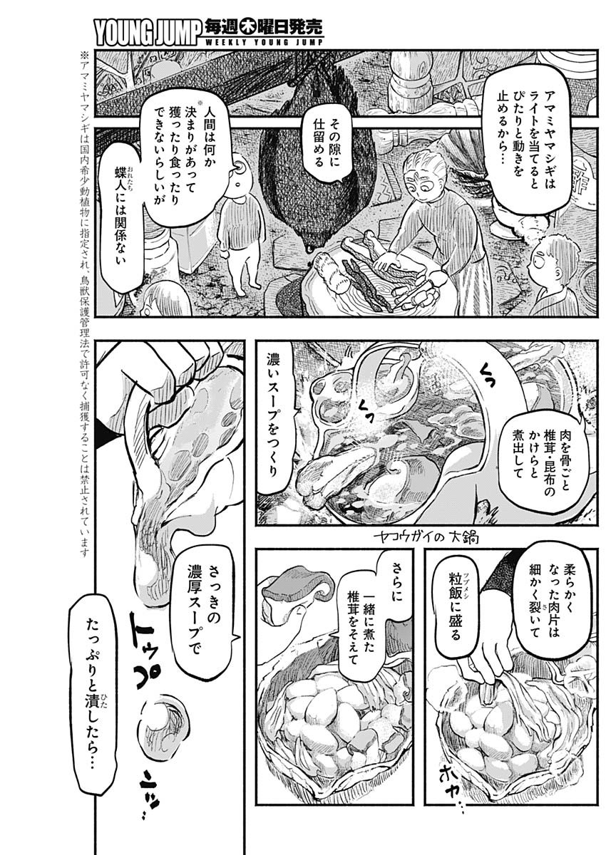 ハヴィラ戦記 第9話 - Page 13