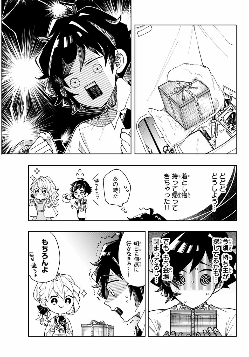 東京ジライヤ 第1話 - Page 21