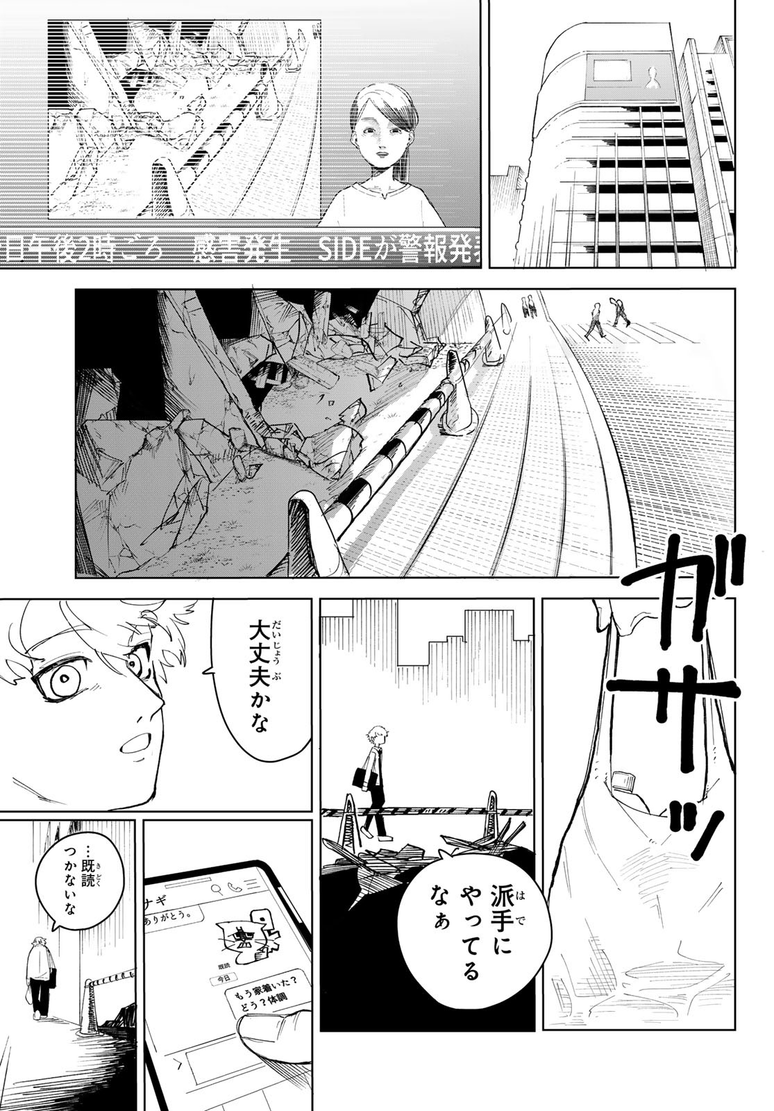 クレイターズシンクス 第1話 - Page 26