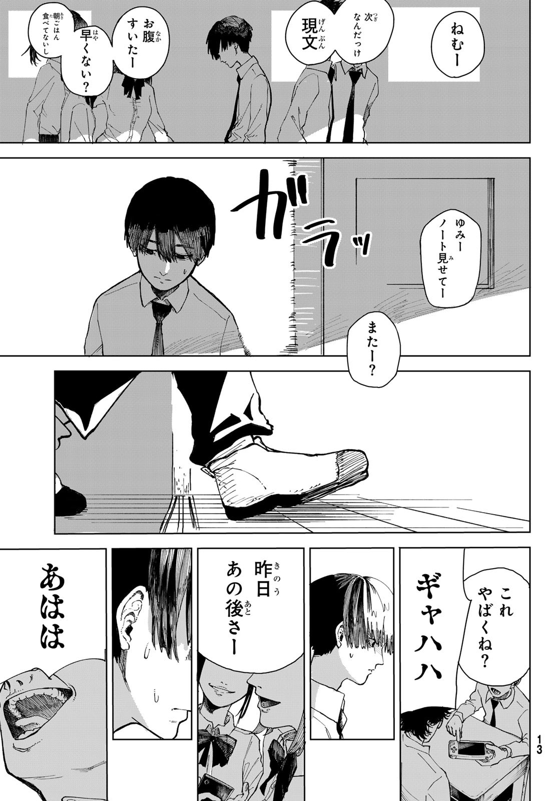 クレイターズシンクス 第1話 - Page 8