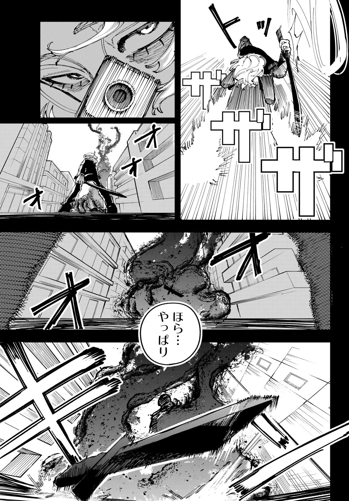 クレイターズシンクス 第3話 - Page 7