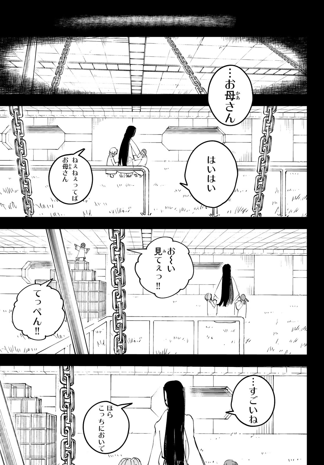 クレイターズシンクス 第5話 - Page 11