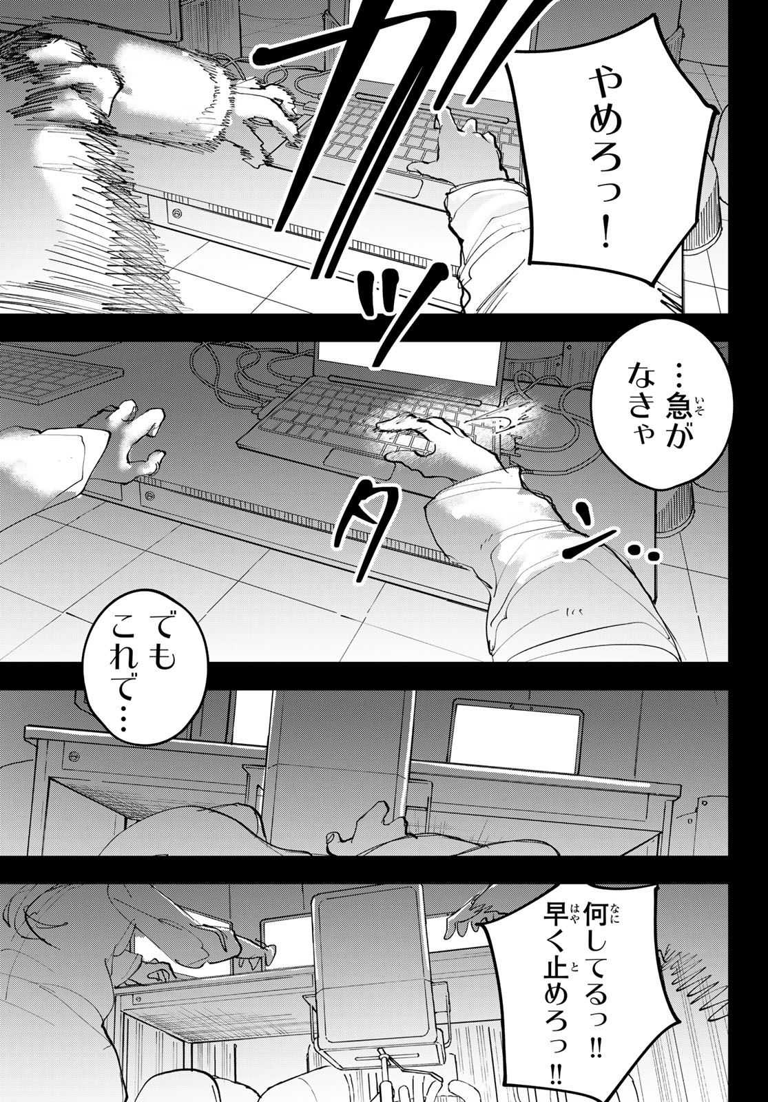 クレイターズシンクス 第5話 - Page 6