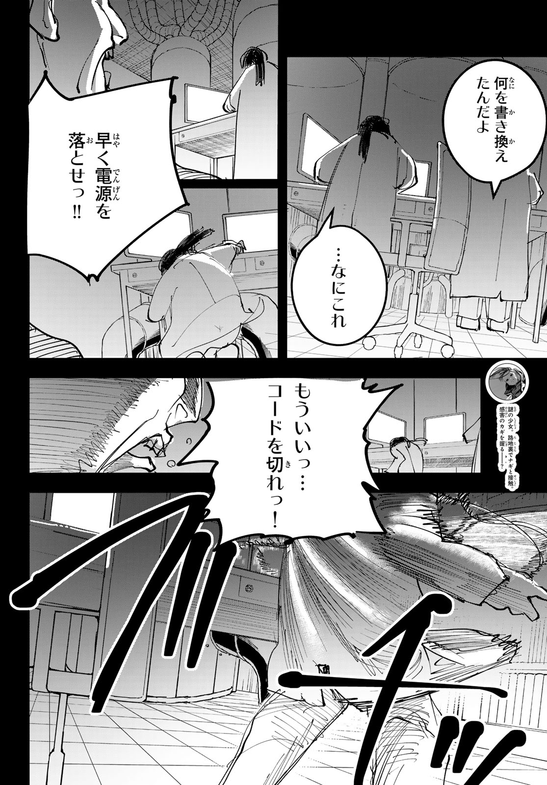 クレイターズシンクス 第5話 - Page 7