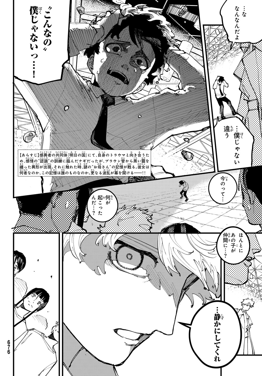 クレイターズシンクス 第6話 - Page 2