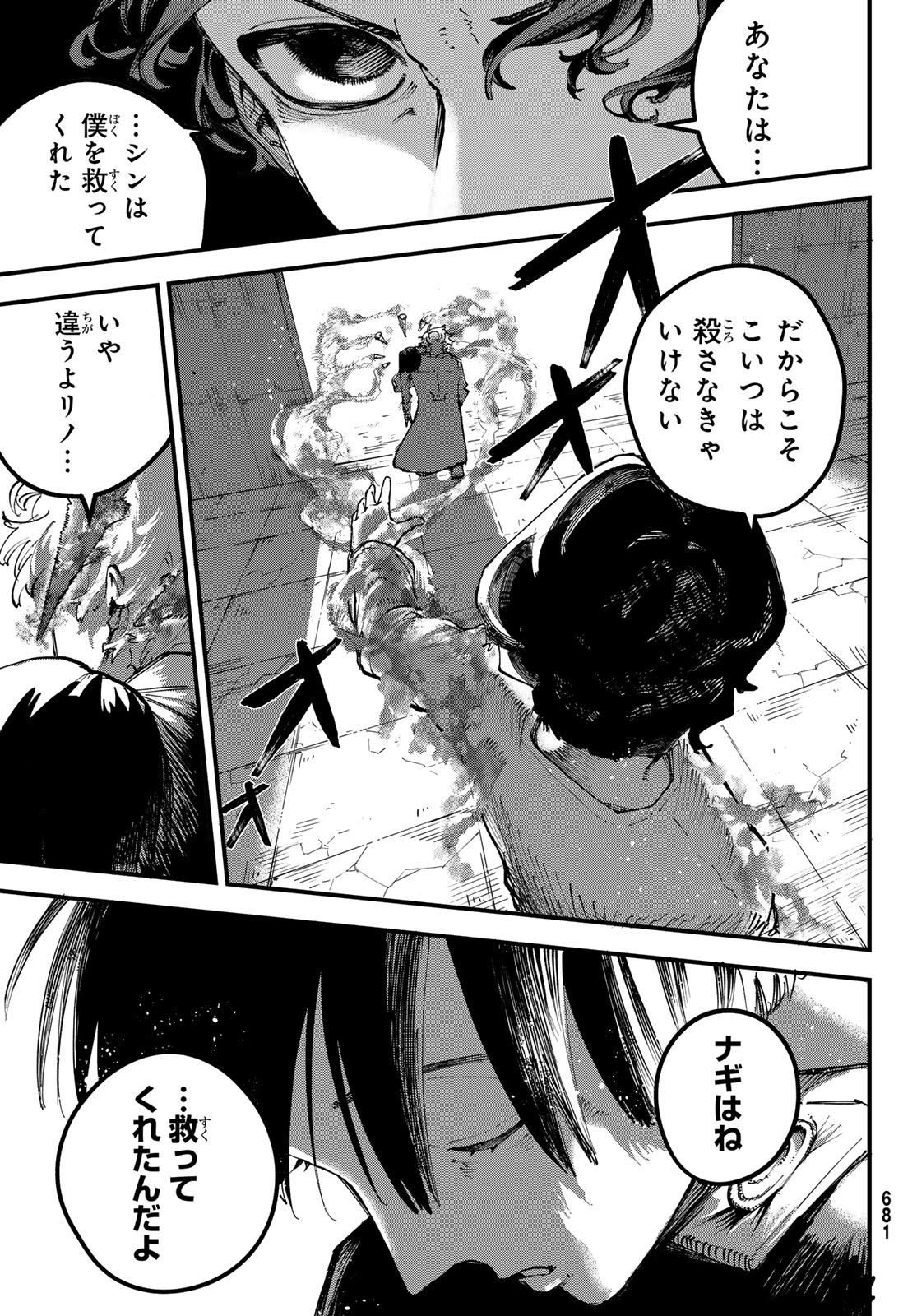 クレイターズシンクス 第6話 - Page 7