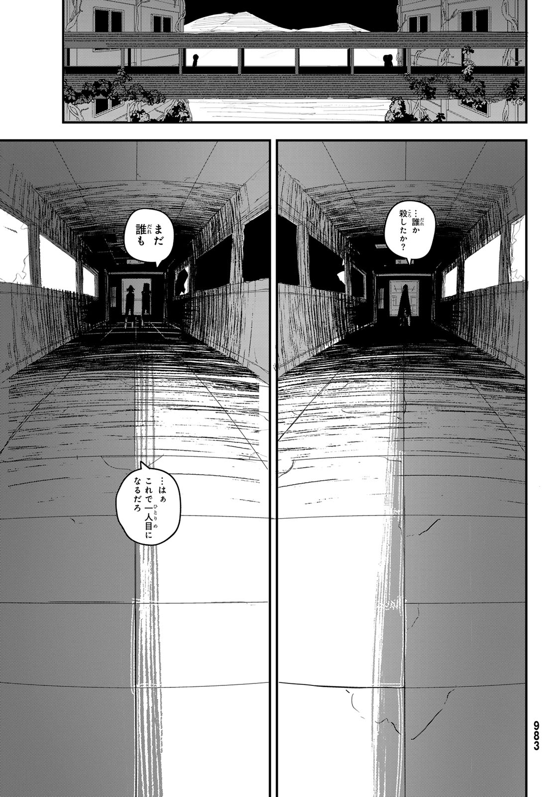 クレイターズシンクス 第7話 - Page 27