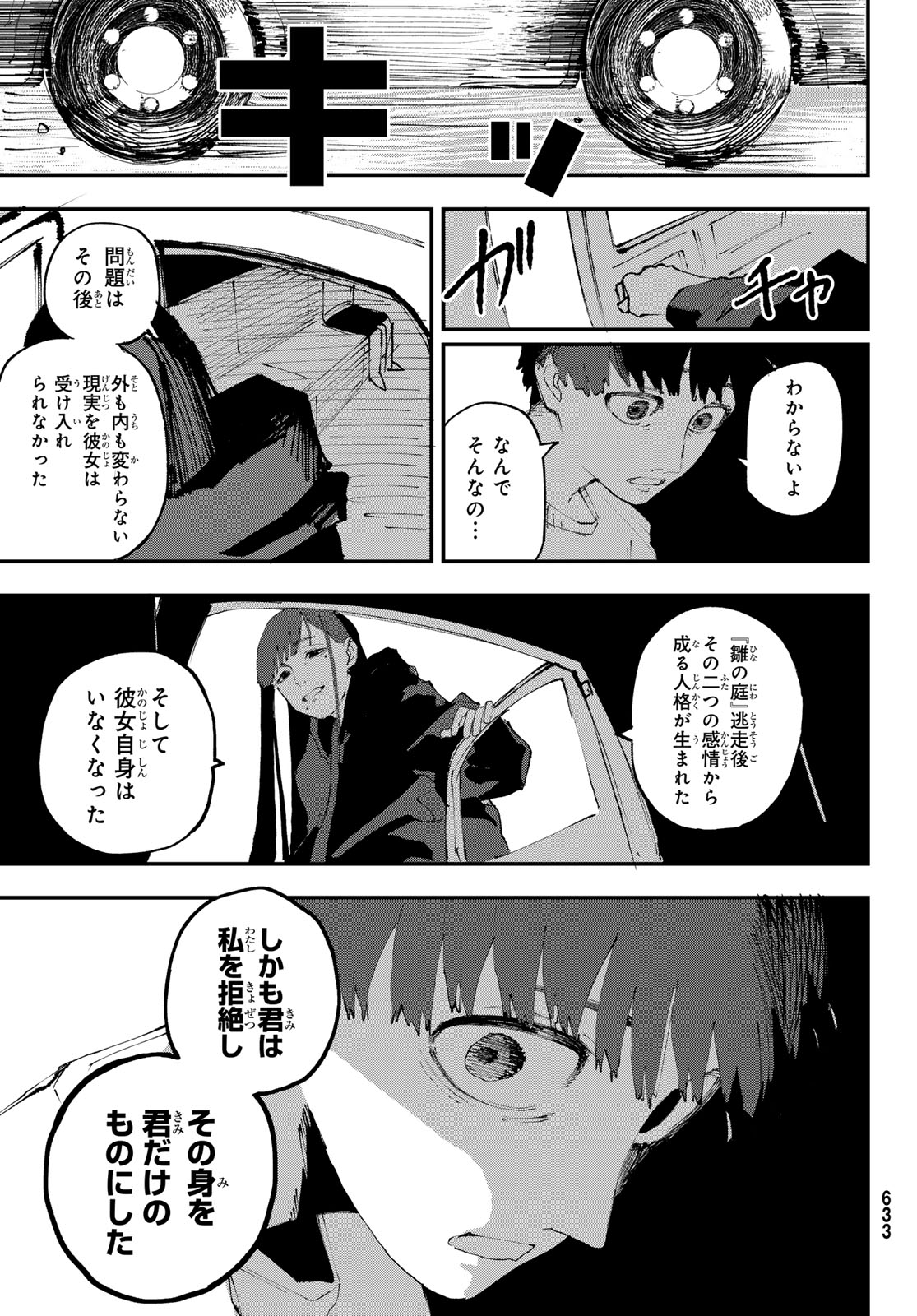 クレイターズシンクス 第9話 - Page 23