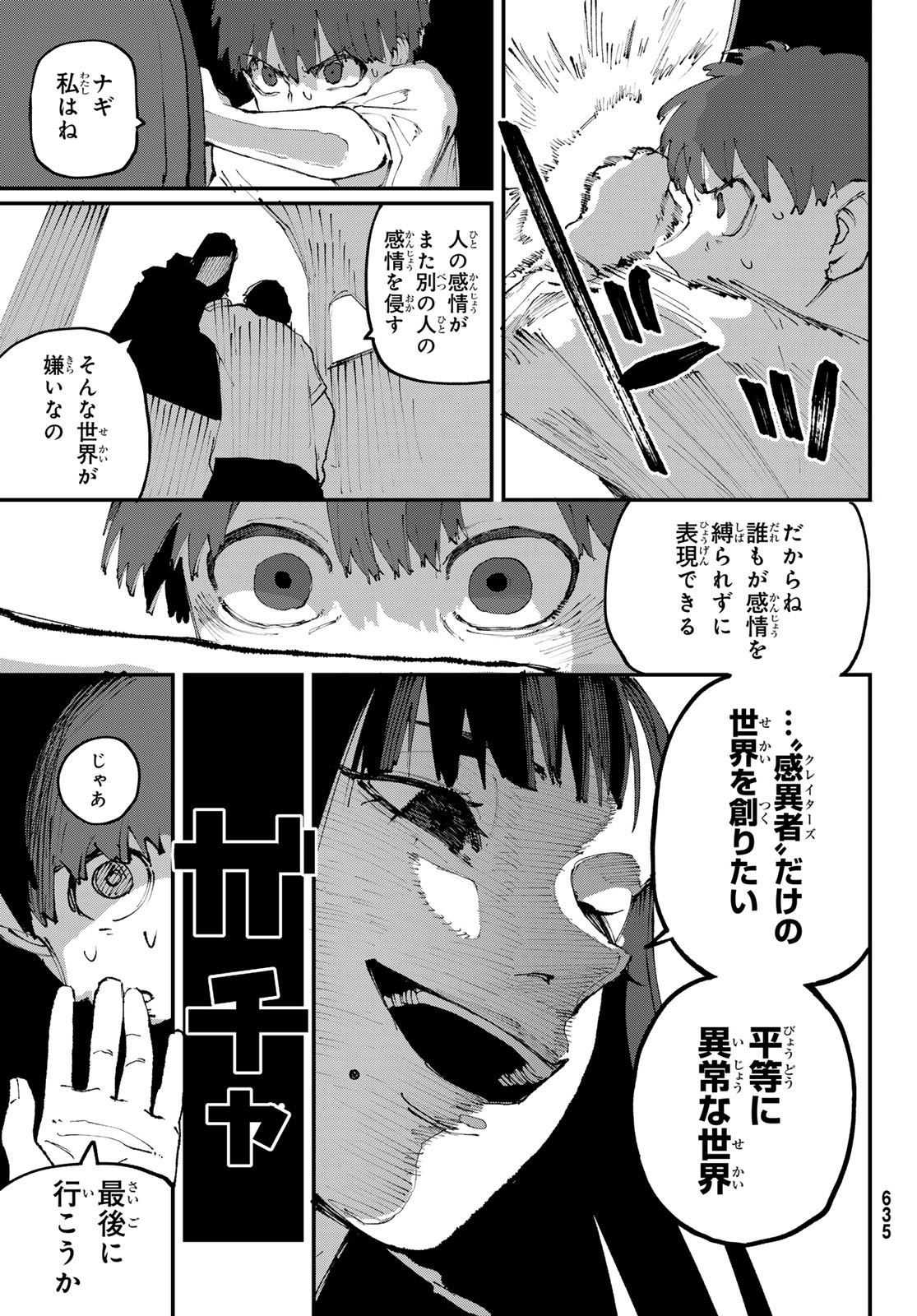 クレイターズシンクス 第9話 - Page 25